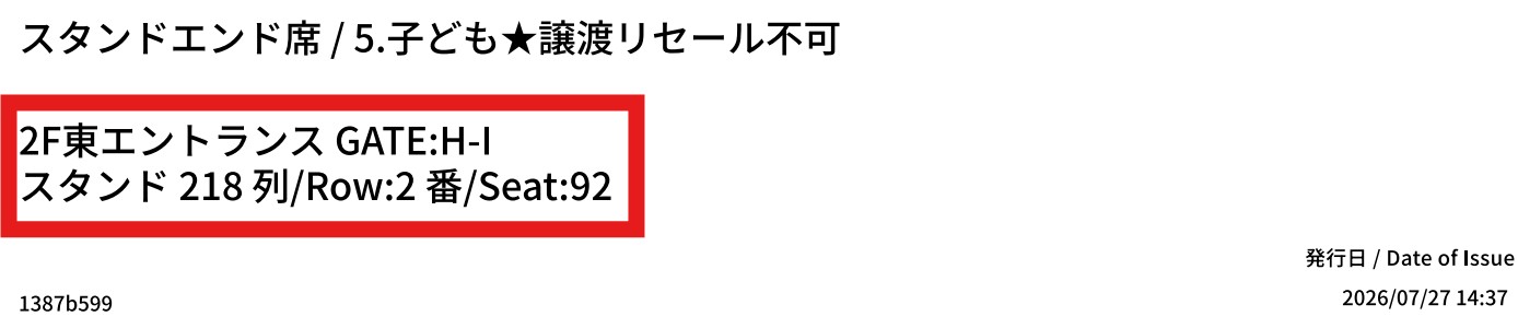 前_2026.10.08【お知らせ】PDFチケット 座席情報表記及びレイアウト変更のお知らせ.jpg