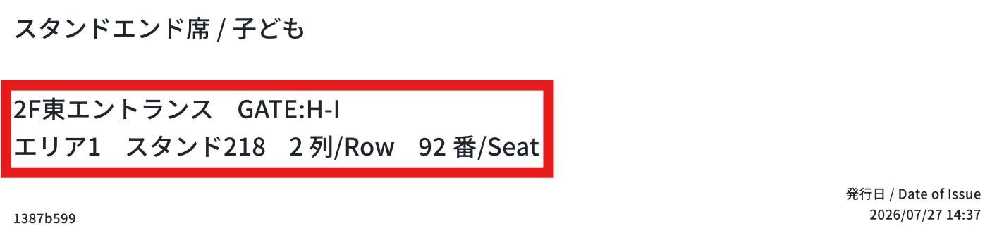 後_2026.10.08【お知らせ】PDFチケット 座席情報表記及びレイアウト変更のお知らせ.jpg